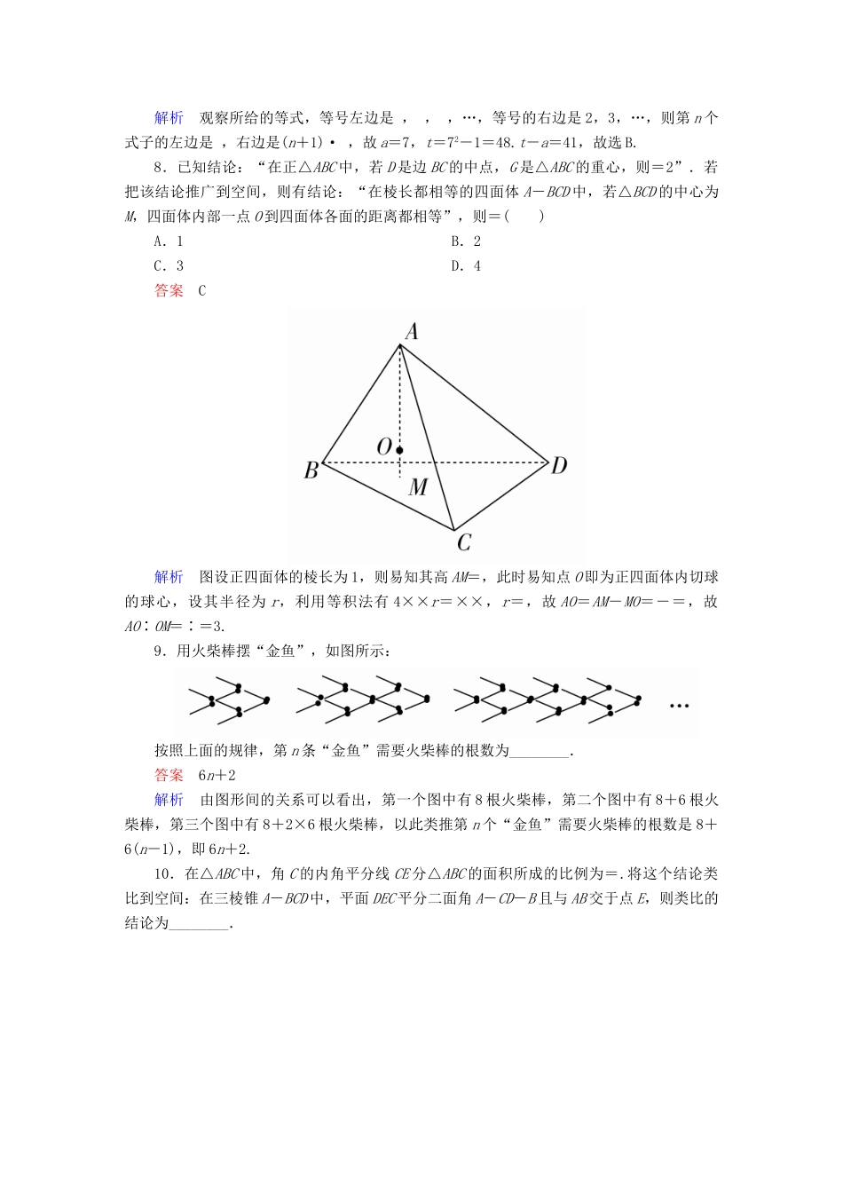 高考数学 考点通关练 第五章 不等式、推理与证明、算法初步与复数 37 合情推理与演绎推理试题 理-人教版高三全册数学试题_第3页
