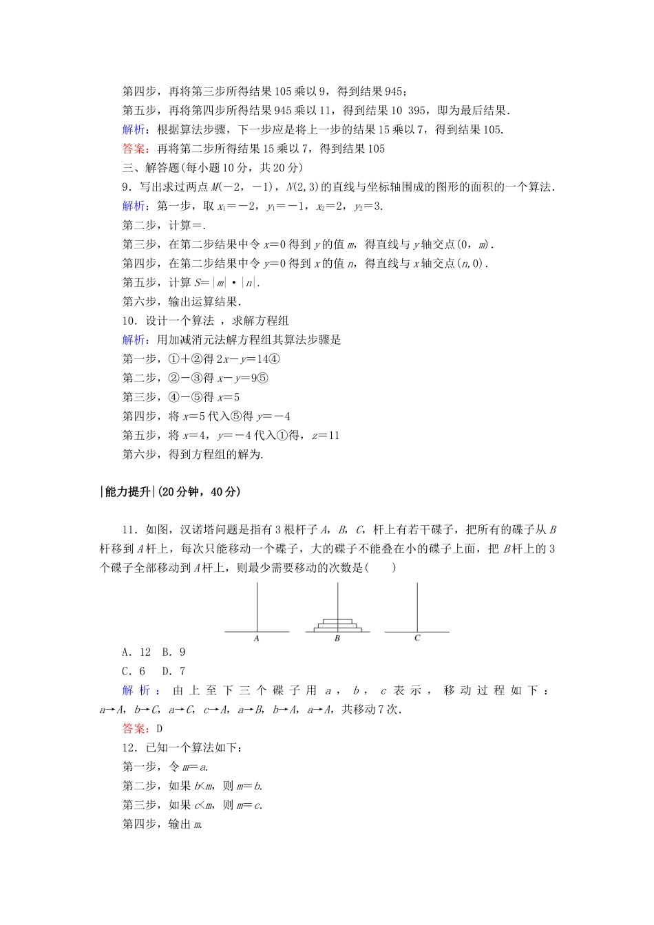 高中数学 课时作业1 第一章 算法初步 1.1.1 算法的概念 新人教A版必修3-新人教A版高一必修3数学试题_第3页