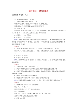 高中数学 课时作业1 第一章 算法初步 1.1.1 算法的概念 新人教A版必修3-新人教A版高一必修3数学试题