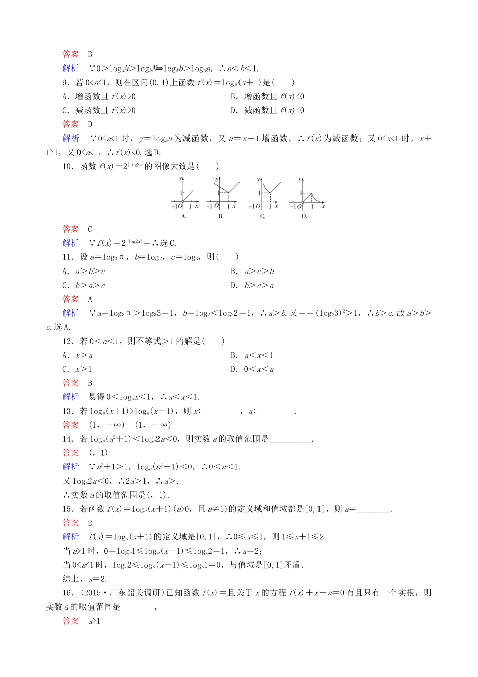 高考数学一轮复习 题组层级快练10（含解析）-人教版高三全册数学试题_第2页