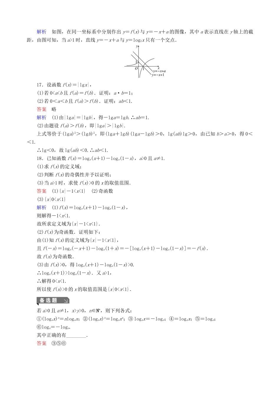高考数学一轮复习 题组层级快练10（含解析）-人教版高三全册数学试题_第3页