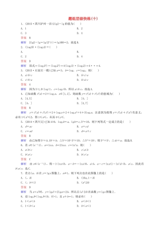 高考数学一轮复习 题组层级快练10（含解析）-人教版高三全册数学试题