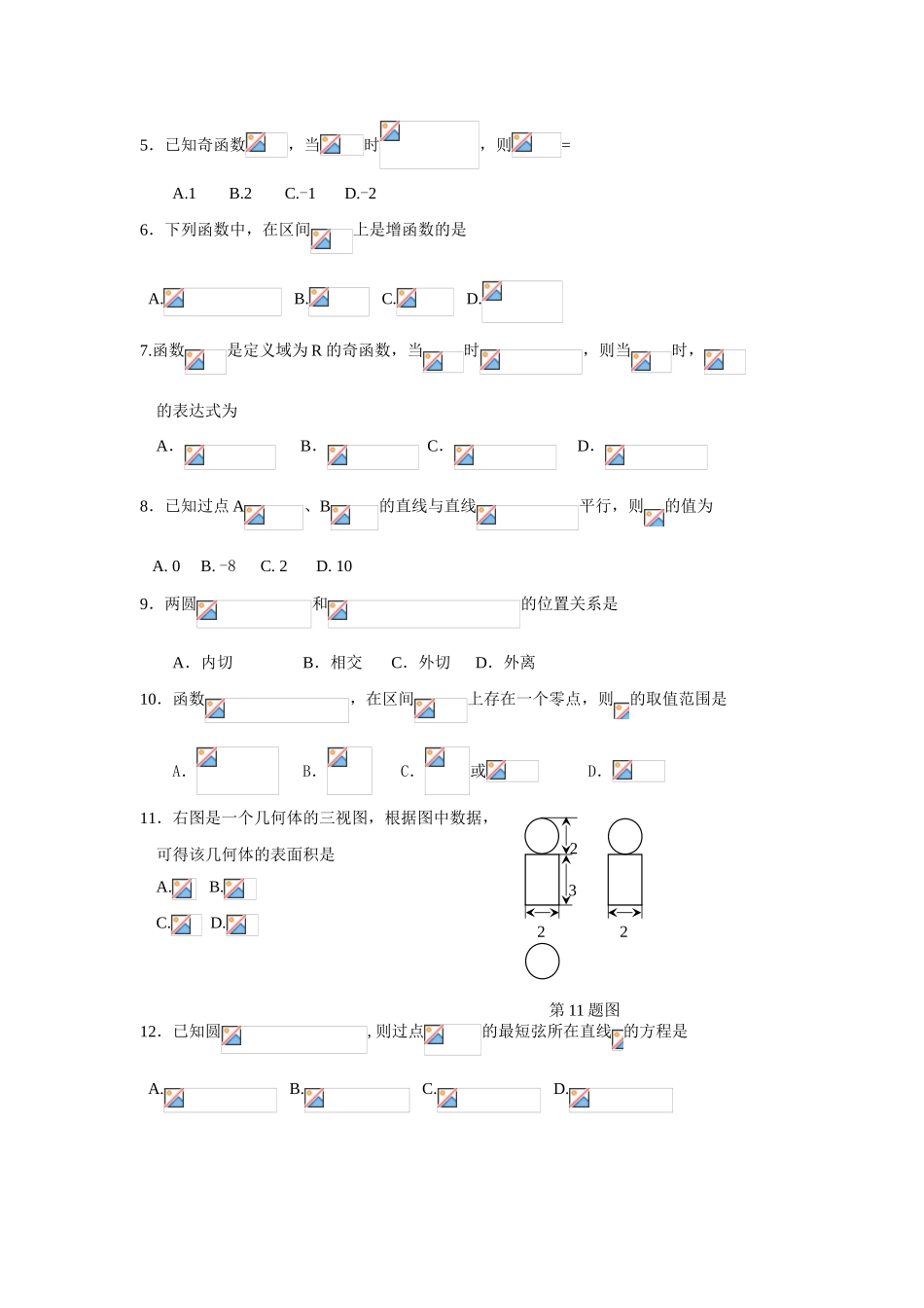 山东省济南市08-09学年高一数学上学期期末考试（B卷）试题_第2页