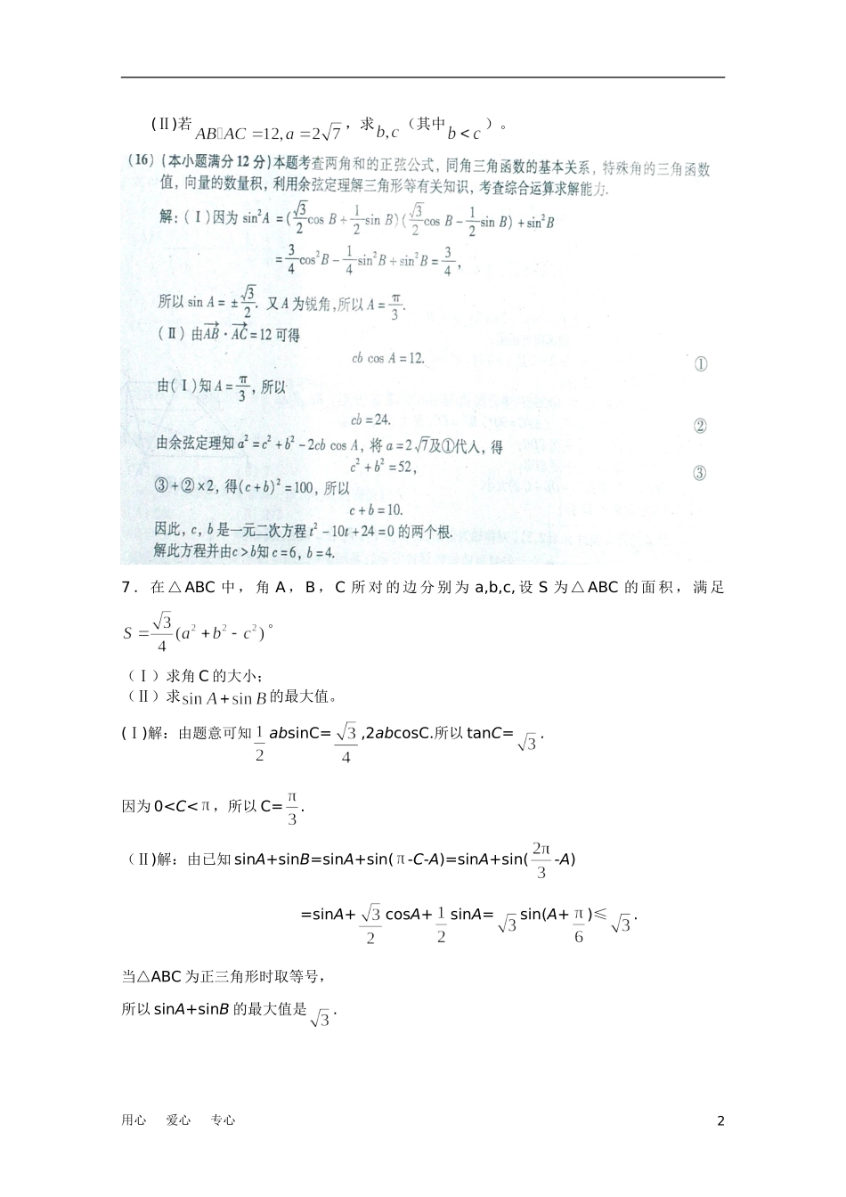 江苏省兴泰高补中心高考数学授课讲义 三角与向1苏教版_第2页