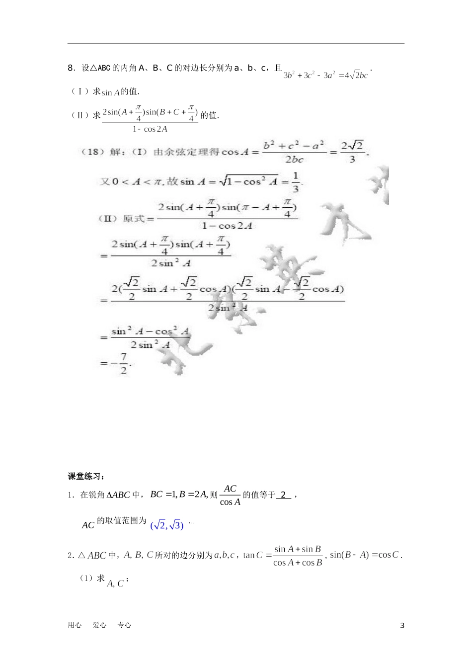 江苏省兴泰高补中心高考数学授课讲义 三角与向1苏教版_第3页