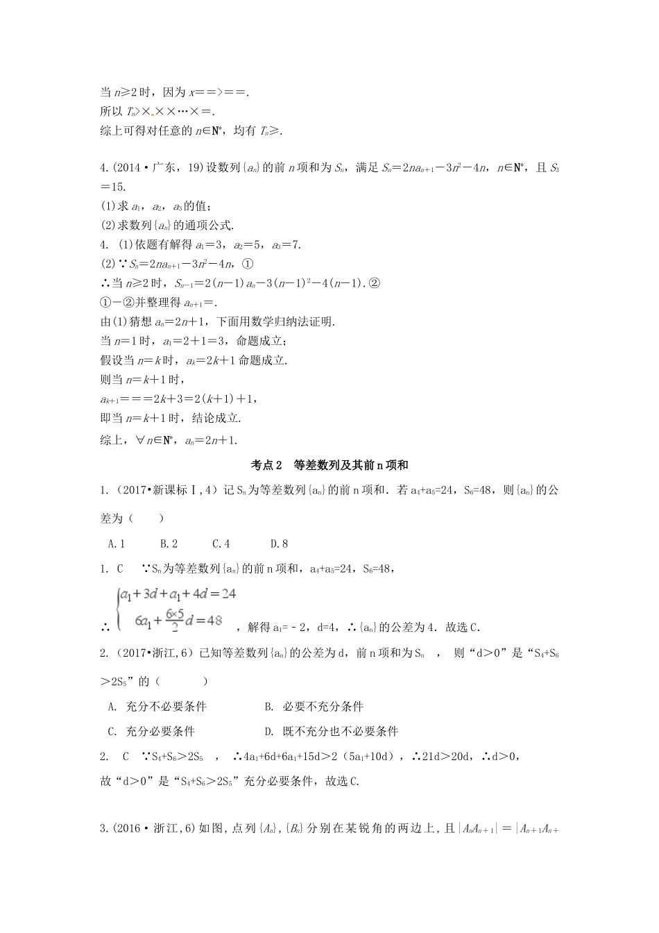 高考数学复习演练 第六章 数列（含真题）-人教版高三全册数学试题_第2页