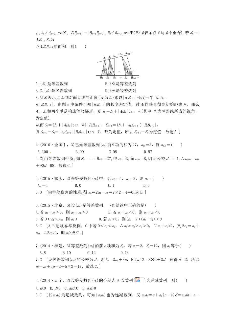 高考数学复习演练 第六章 数列（含真题）-人教版高三全册数学试题_第3页