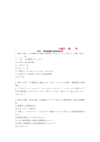 高考数学复习演练 第六章 数列（含真题）-人教版高三全册数学试题