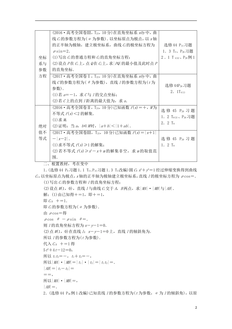 高考数学一轮复习 第12章 选考部分章末总结分层演练 文-人教版高三全册数学试题_第2页