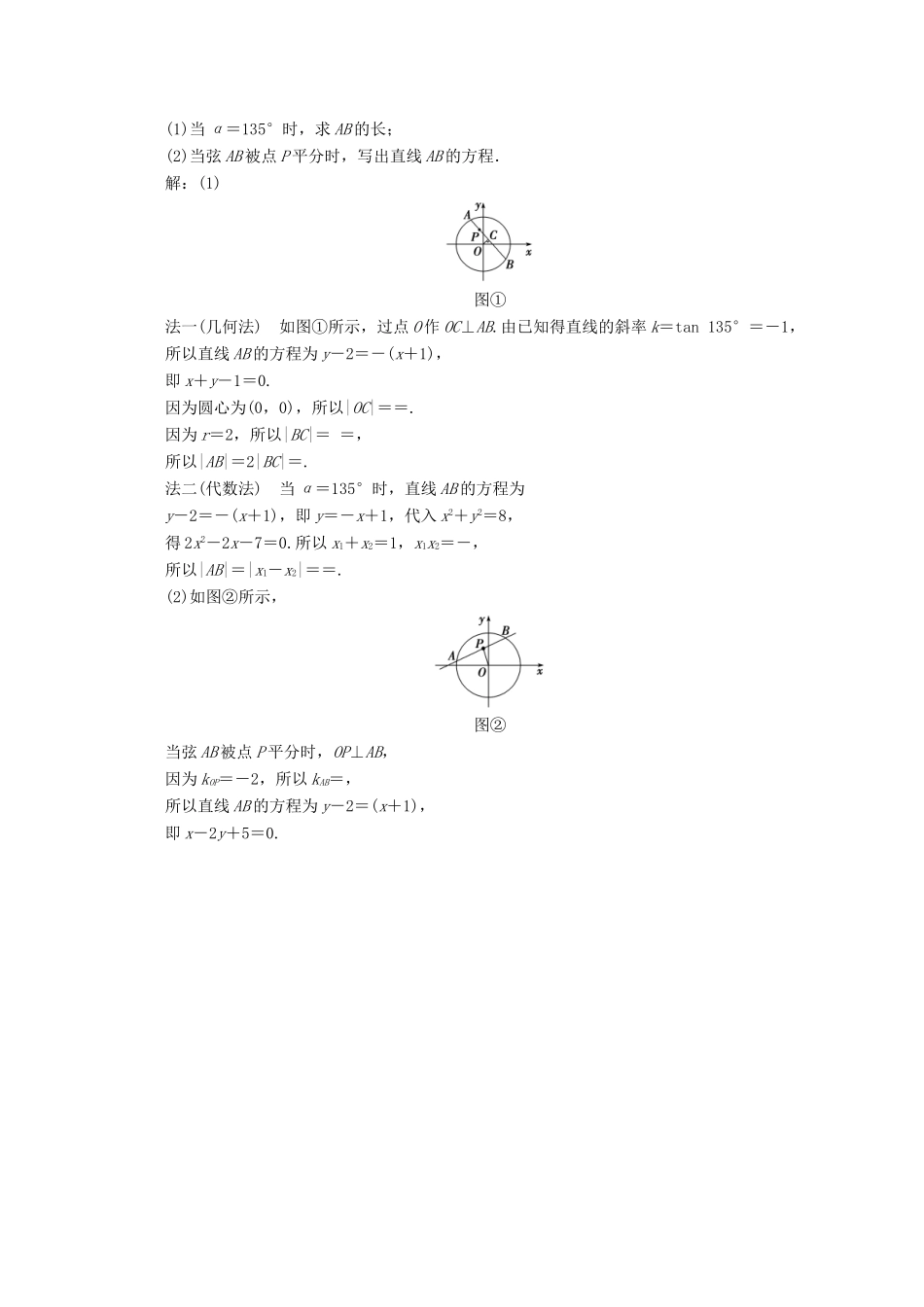 高中数学 第四章 圆与方程 4.2 直线、圆的位置关系 4.2.1 直线与圆的位置关系检测 新人教A版必修2-新人教A版高一必修2数学试题_第3页