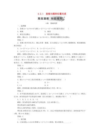 高中数学 第四章 圆与方程 4.2 直线、圆的位置关系 4.2.1 直线与圆的位置关系检测 新人教A版必修2-新人教A版高一必修2数学试题