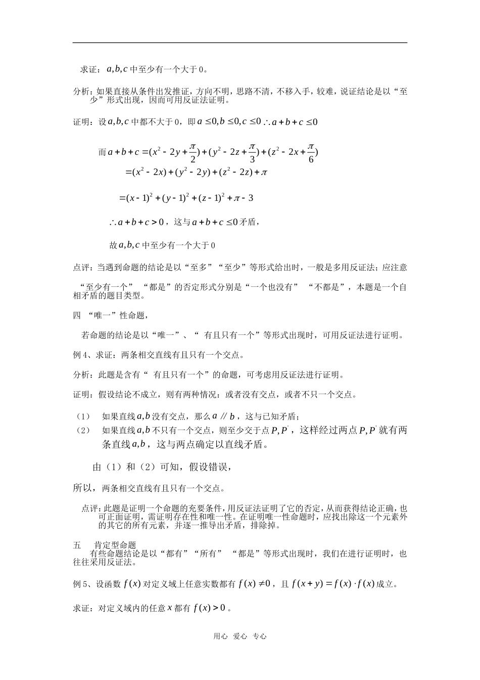 高考数学复习点拨 例析反证法及其应用_第3页