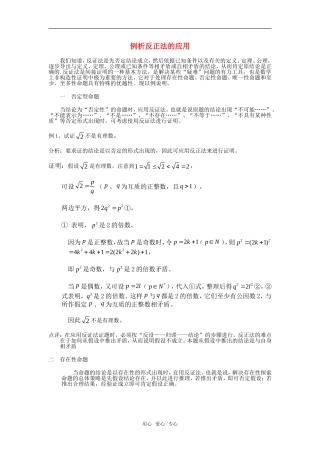 高考数学复习点拨 例析反证法及其应用