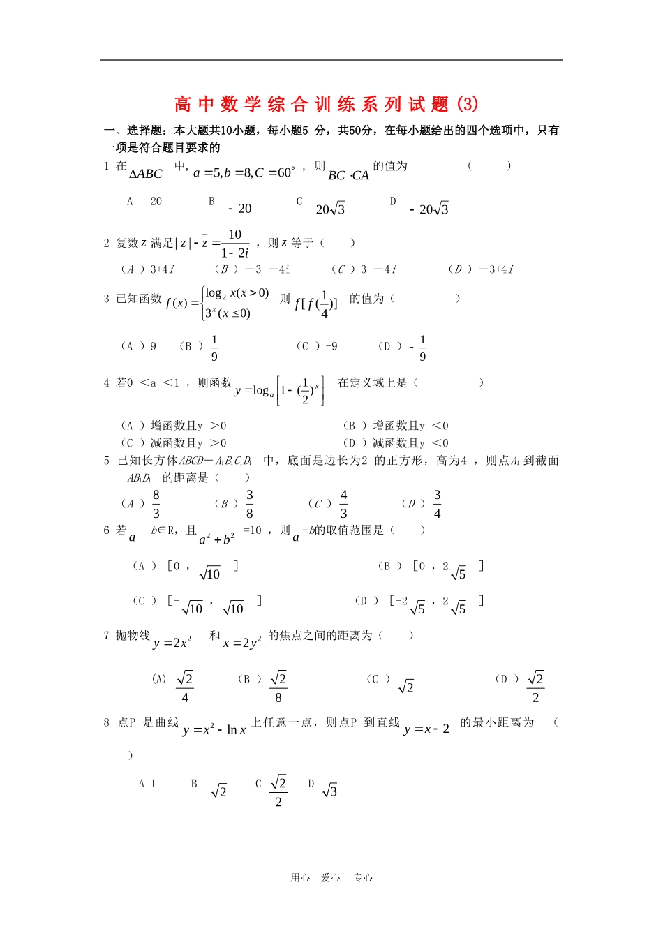 高中数学综合训练系列试题(3)_第1页