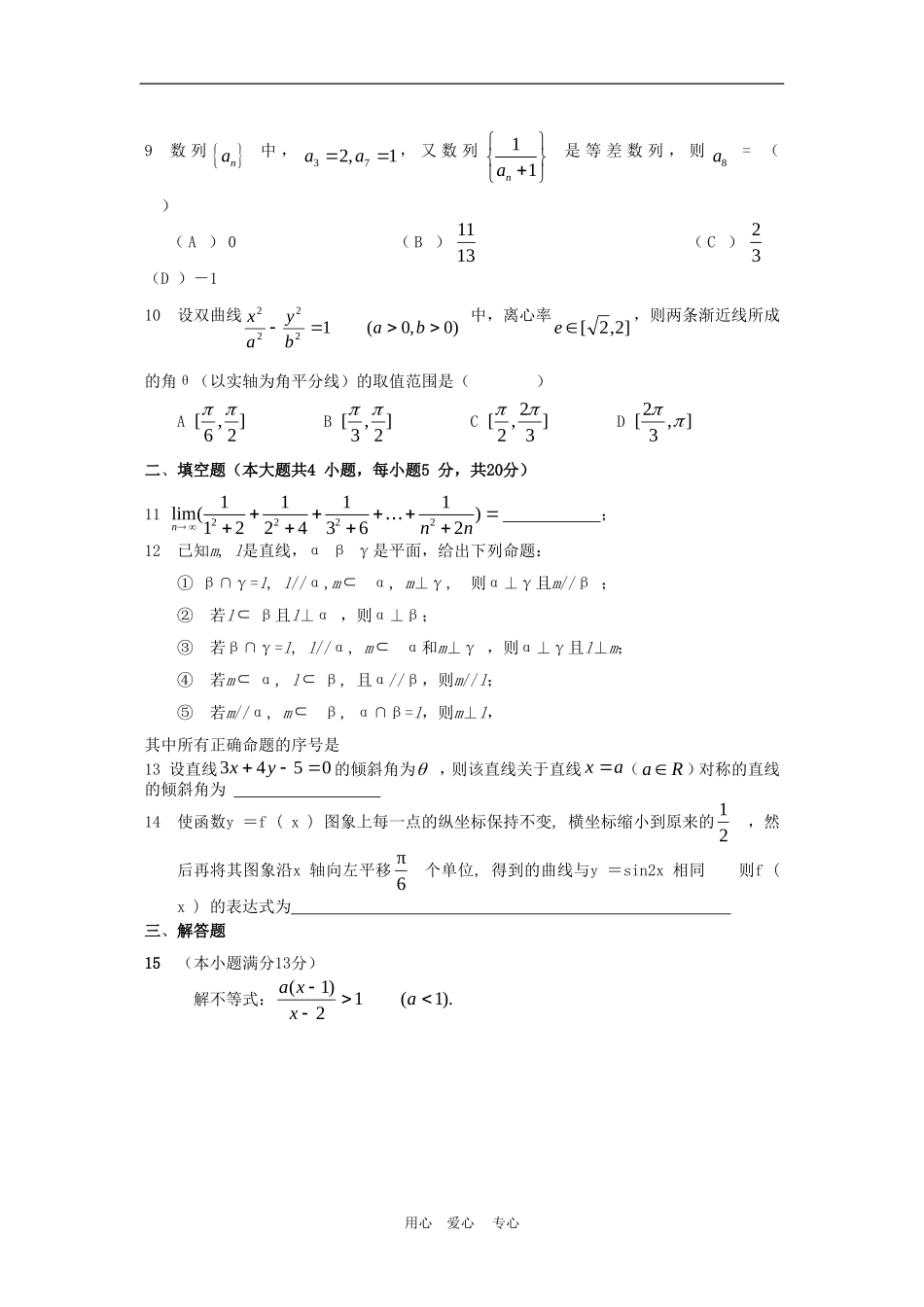高中数学综合训练系列试题(3)_第2页