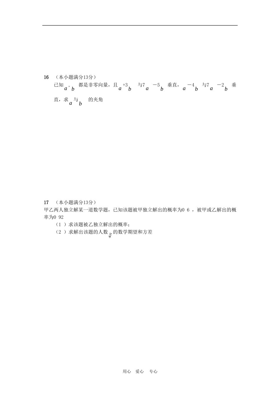 高中数学综合训练系列试题(3)_第3页