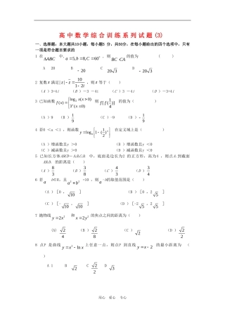 高中数学综合训练系列试题(3)