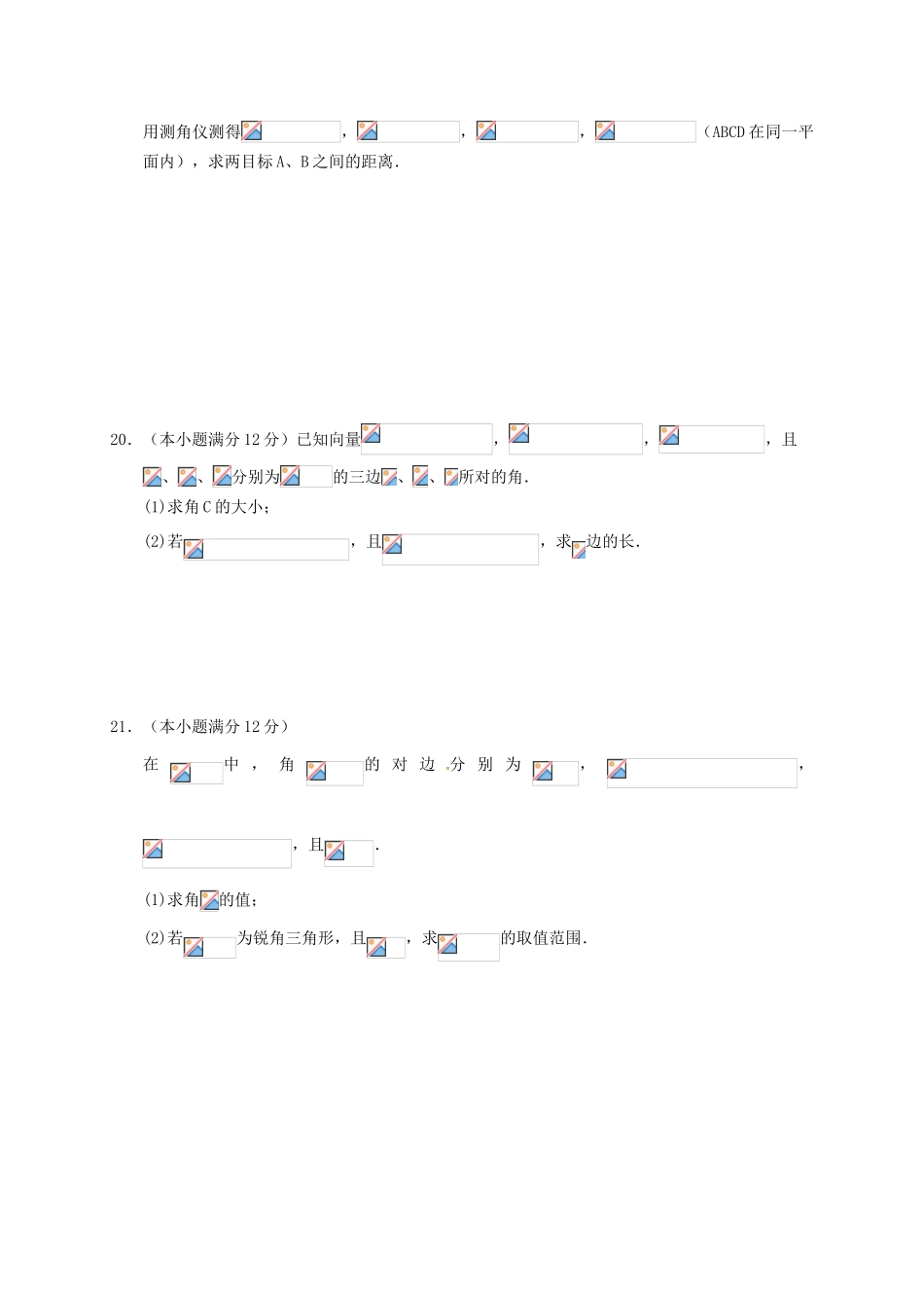 江西省南昌市高一数学3月联考试题-人教版高一全册数学试题_第3页