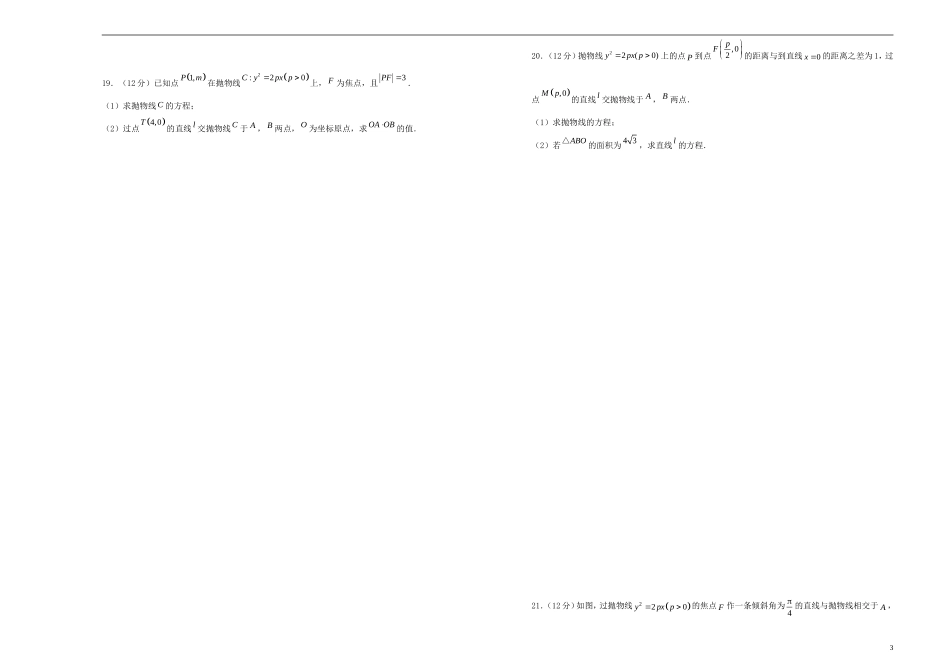高考数学一轮复习 第十八单元 圆锥曲线单元A卷 文-人教版高三全册数学试题_第3页