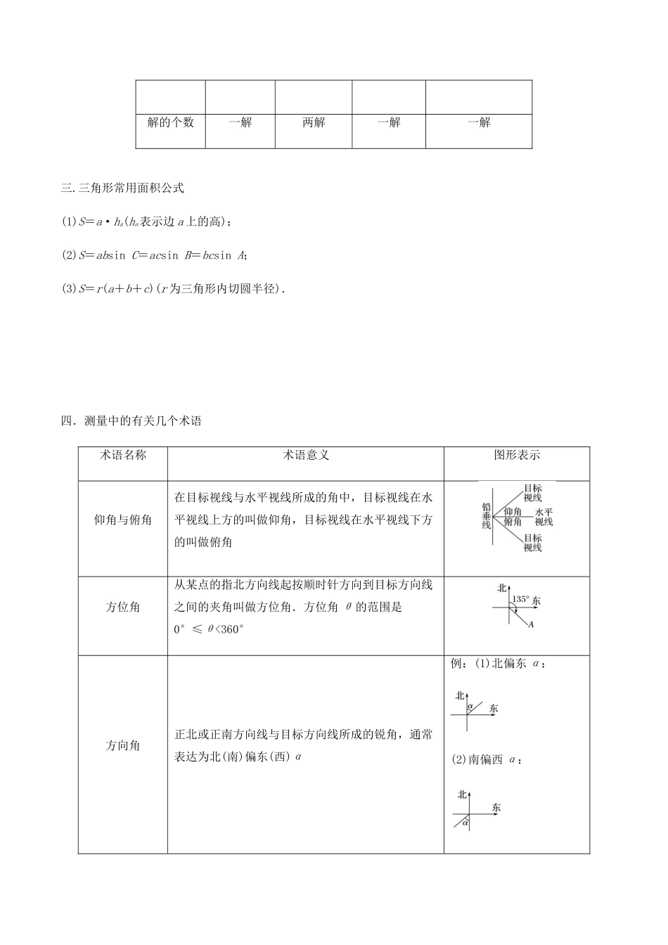 高考数学一轮复习 专题3.7 正余弦定理练习（含解析）-人教版高三全册数学试题_第2页