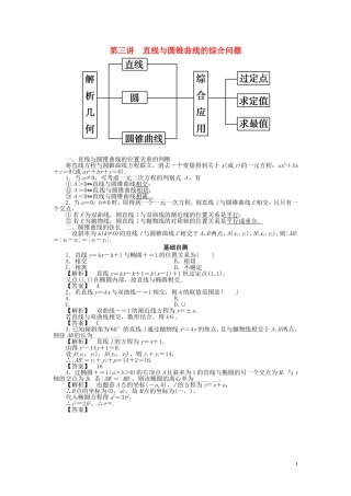 山东省济宁市高考数学一轮复习 第三讲 直线与圆锥曲线的综合问题讲练 理 新人教A版-新人教A版高三全册数学试题