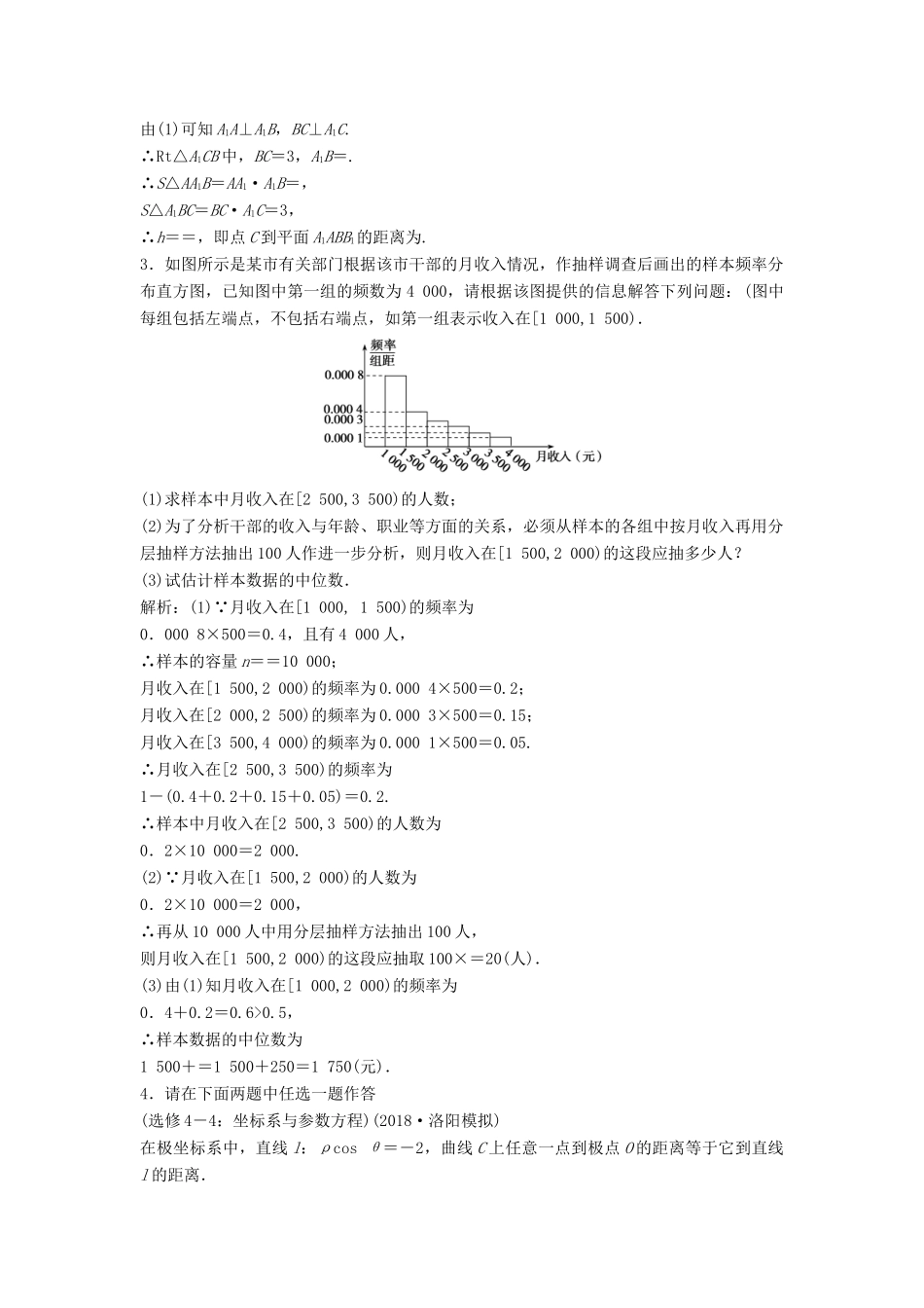 高考数学二轮复习 第一部分 题型专项练 中档题保分练（五）文-人教版高三全册数学试题_第2页
