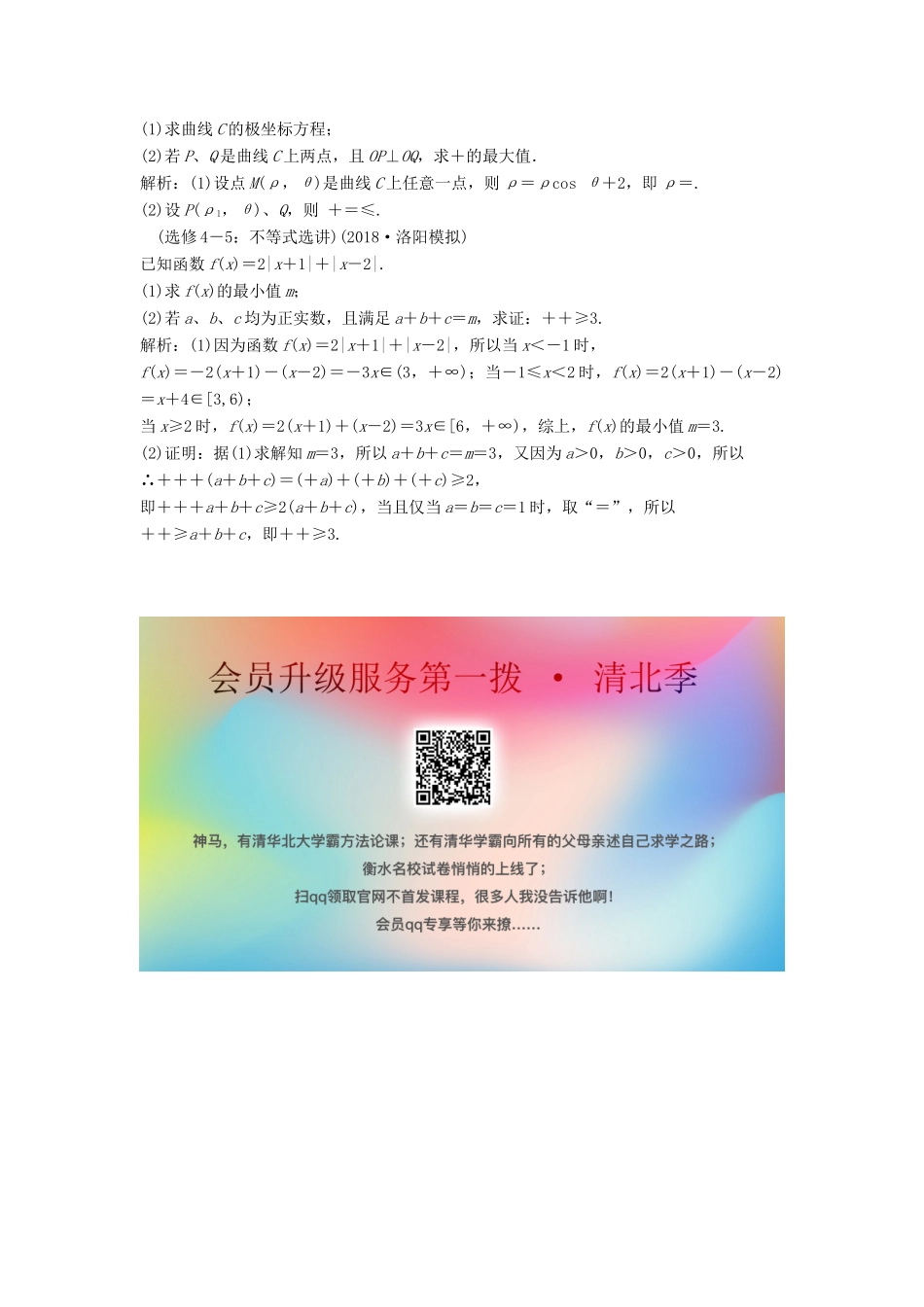 高考数学二轮复习 第一部分 题型专项练 中档题保分练（五）文-人教版高三全册数学试题_第3页