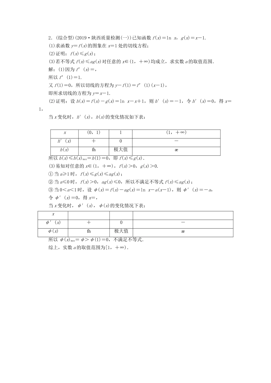 高考数学大一轮复习 第三章 导数及其应用 4 第4讲 导数的综合应用（第1课时）利用导数解决不等式问题新题培优练 文（含解析）新人教A版-新人教A版高三全册数学试题_第3页