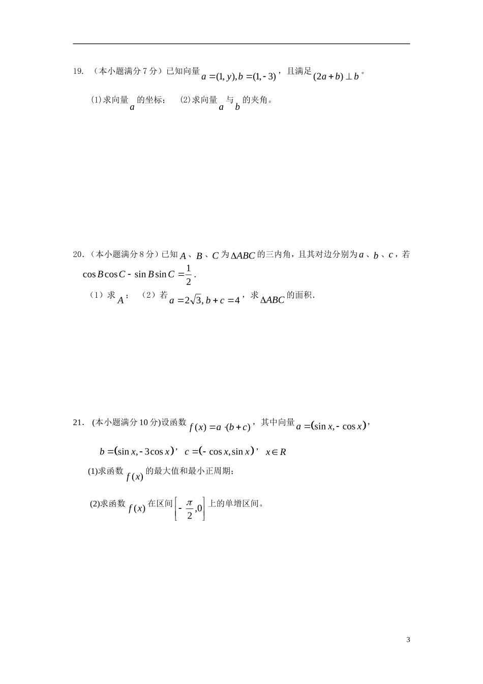 浙江省富阳市场口中学09-10学年高一数学5月质量检测新人教A版【会员独享】_第3页