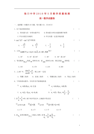 浙江省富阳市场口中学09-10学年高一数学5月质量检测新人教A版【会员独享】