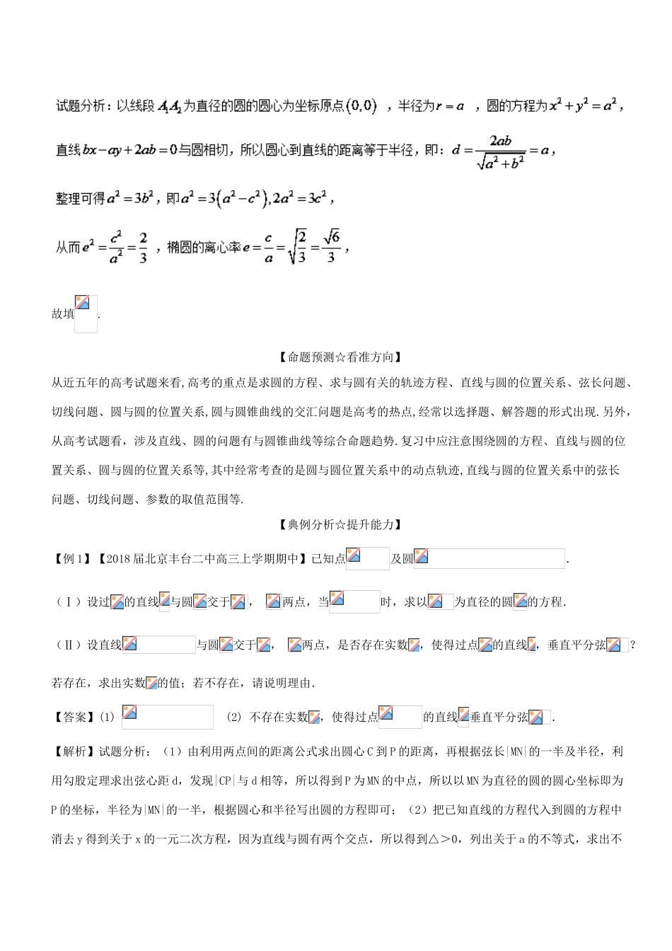 高考数学二轮复习 专题1.6 解析几何（讲）理-人教版高三全册数学试题_第2页