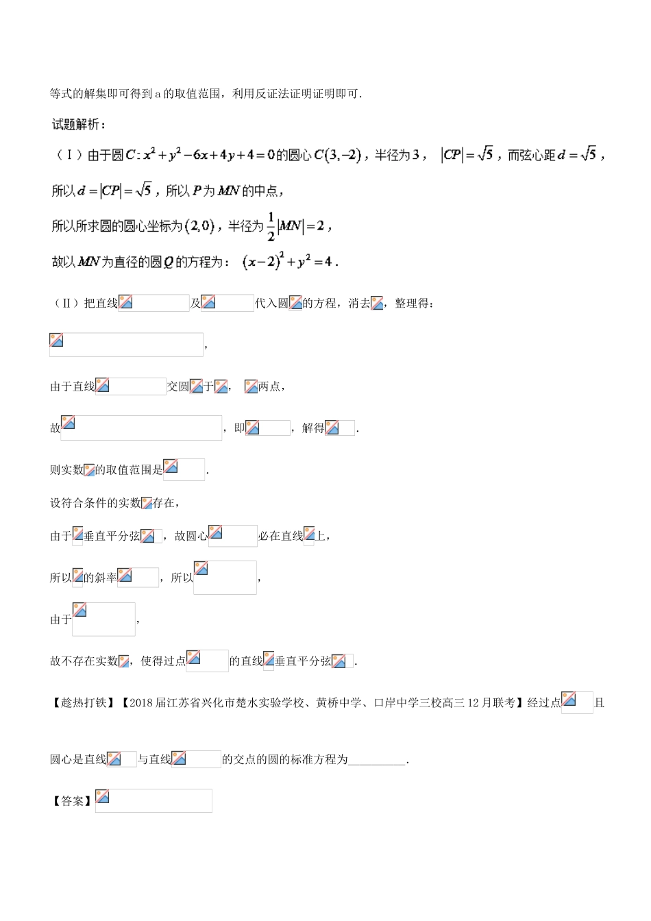 高考数学二轮复习 专题1.6 解析几何（讲）理-人教版高三全册数学试题_第3页