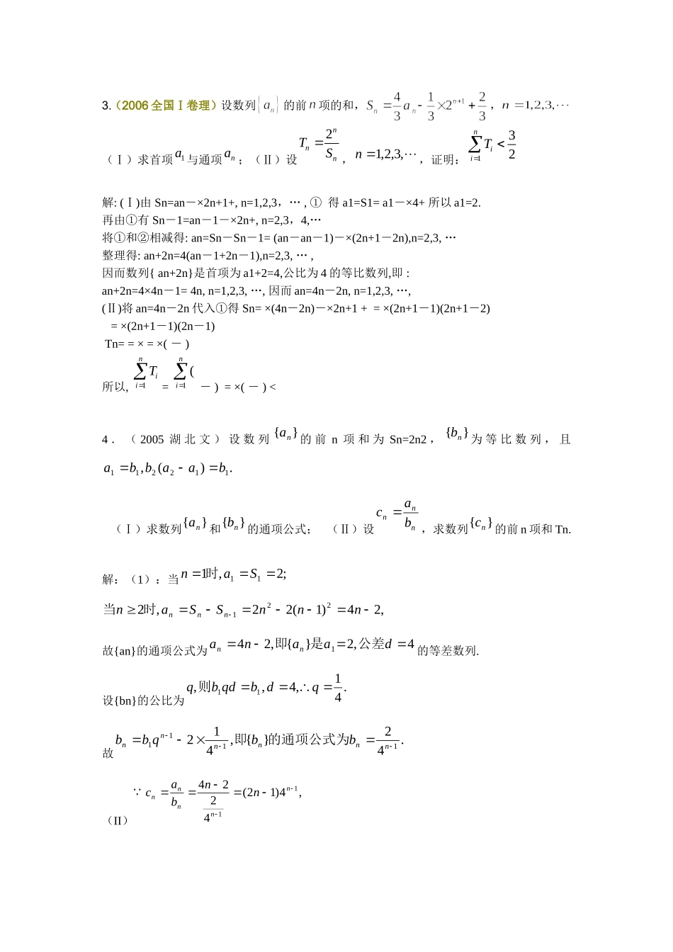 高考数学中的数列综合题选讲_第2页