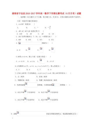 湖南省宁远县高一数学下学期比赛考试（6月月考）试题-人教版高一全册数学试题