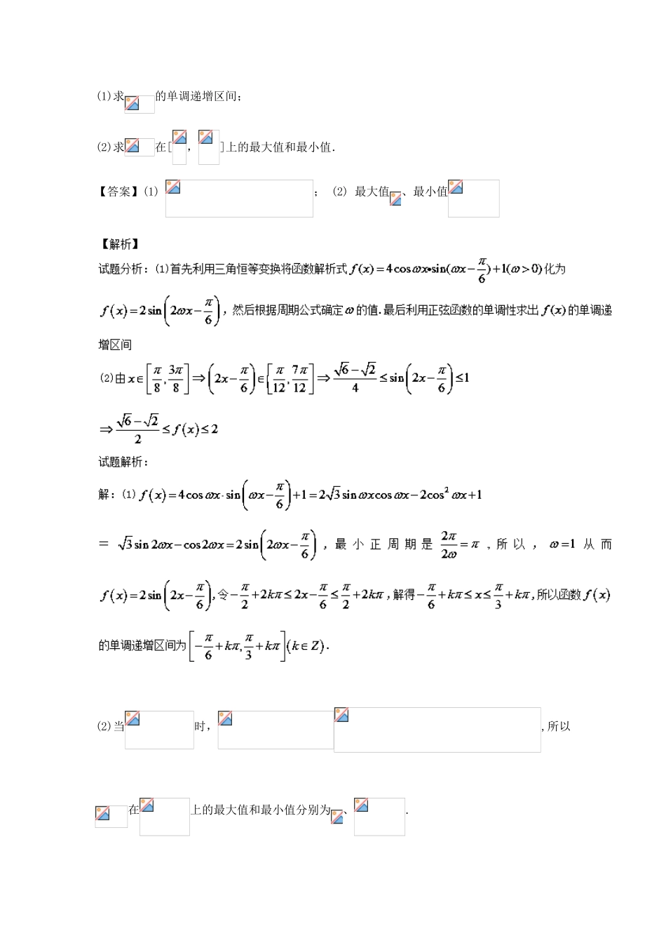 高考数学 专题17 三角函数的最值的求解策略黄金解题模板-人教版高三全册数学试题_第3页