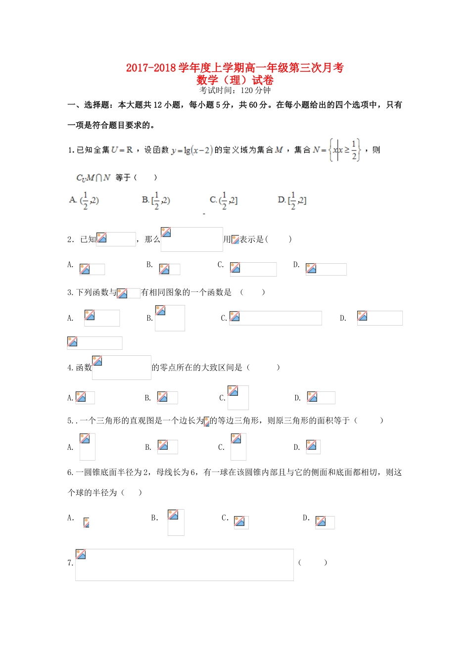江西省横峰县高一数学上学期第三次月考试题 理-人教版高一全册数学试题_第1页