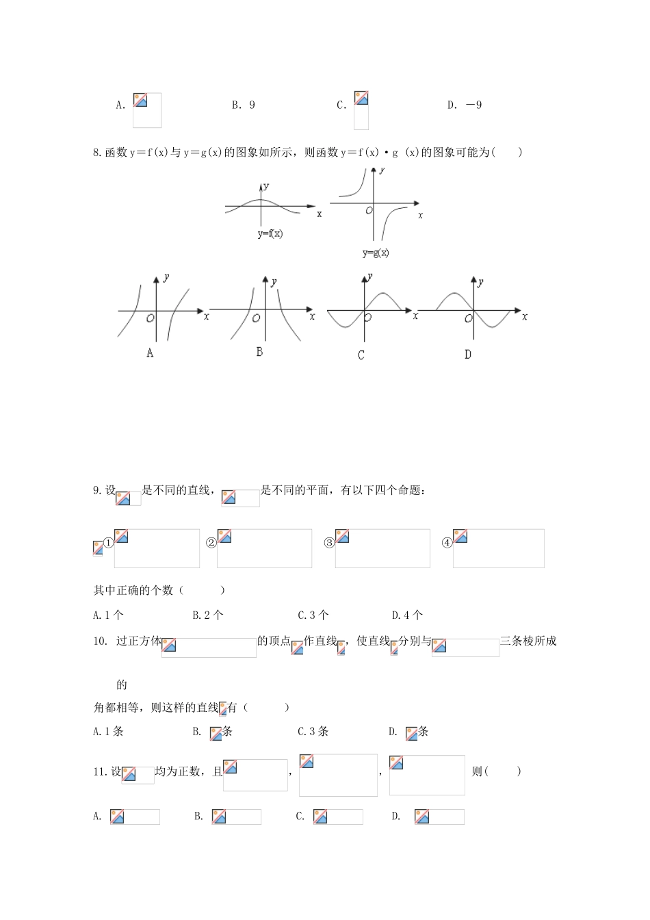江西省横峰县高一数学上学期第三次月考试题 理-人教版高一全册数学试题_第2页