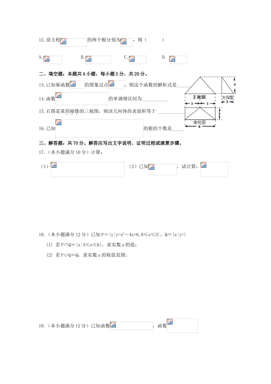 江西省横峰县高一数学上学期第三次月考试题 理-人教版高一全册数学试题_第3页