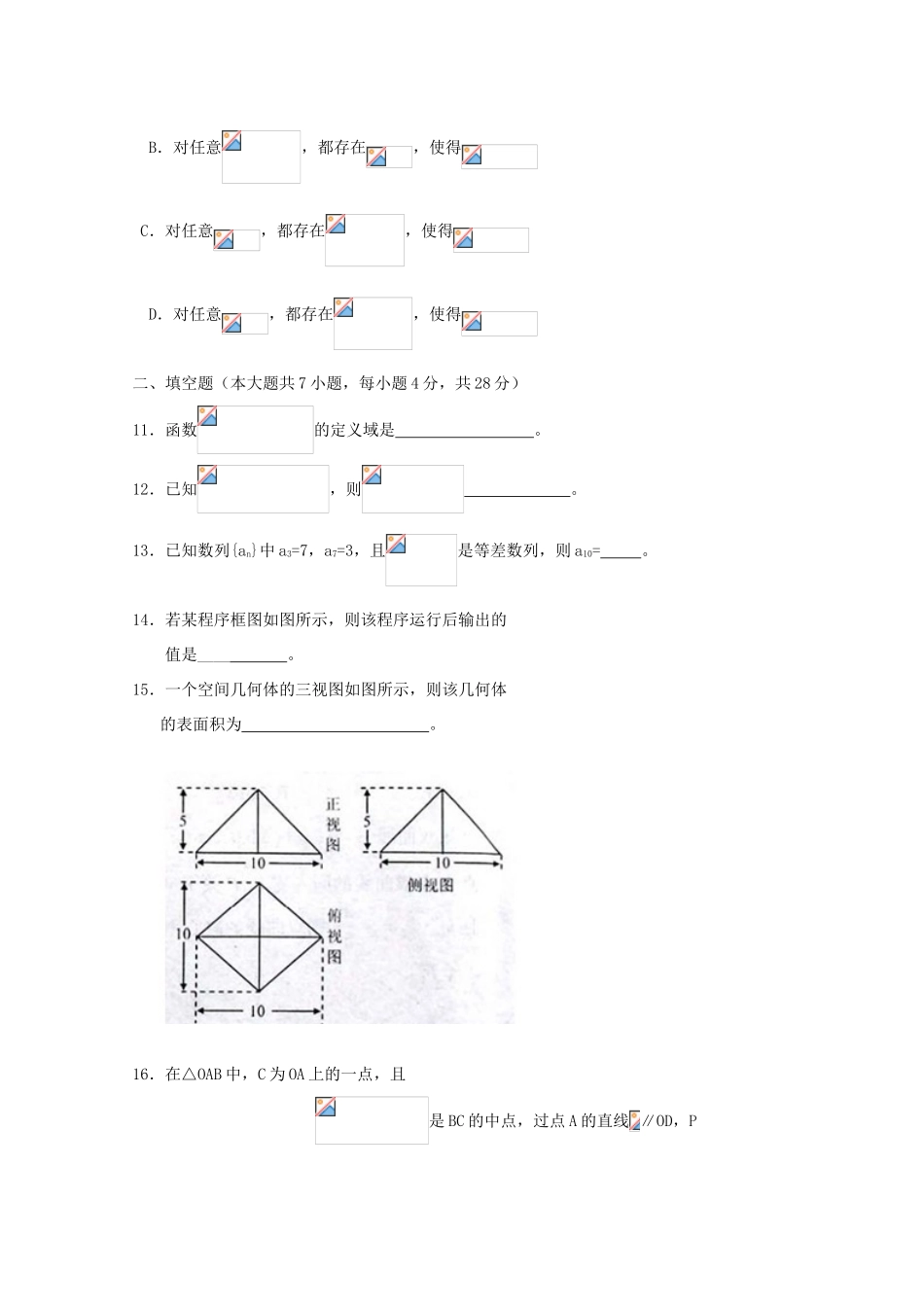 高中高考数学3月模拟考试试题04-人教版高三全册数学试题_第3页