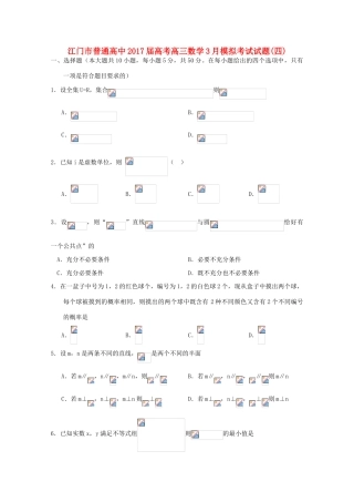 高中高考数学3月模拟考试试题04-人教版高三全册数学试题