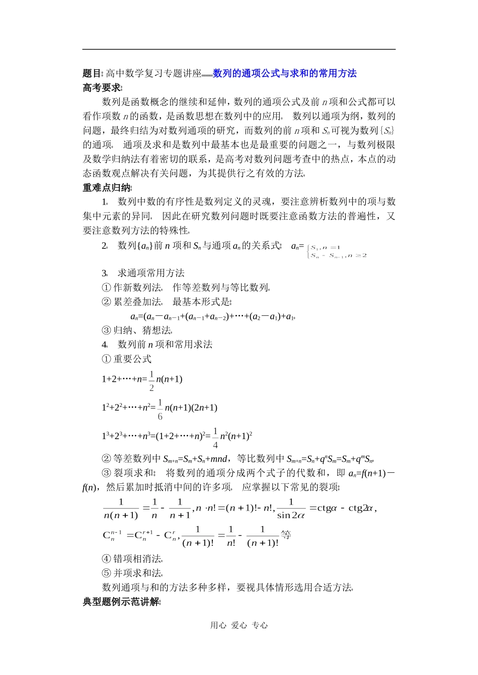 高中数学复习专题讲座(第13讲) 数列的通项公式与求和的常用方法_第1页