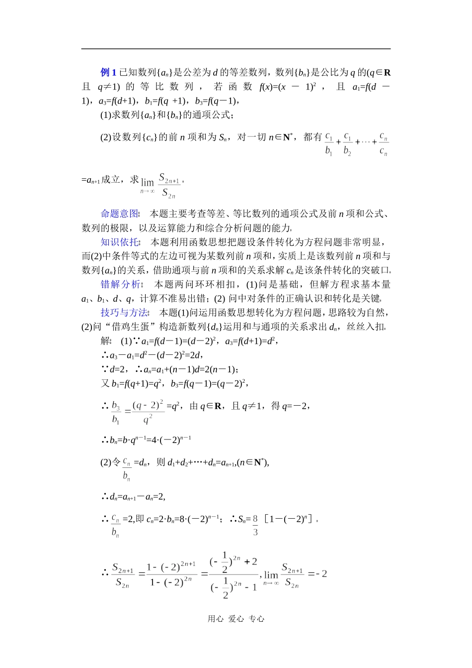 高中数学复习专题讲座(第13讲) 数列的通项公式与求和的常用方法_第2页