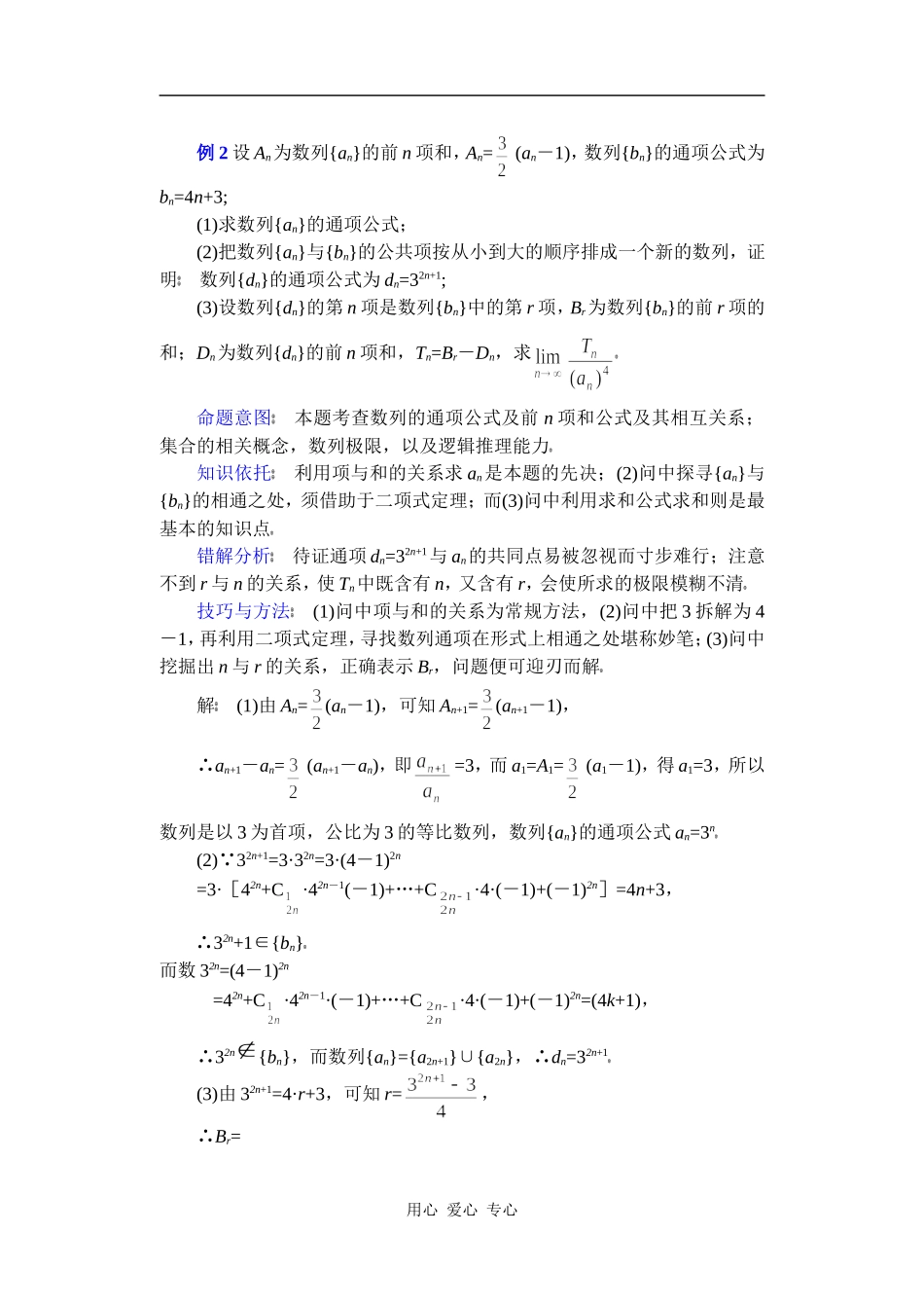 高中数学复习专题讲座(第13讲) 数列的通项公式与求和的常用方法_第3页