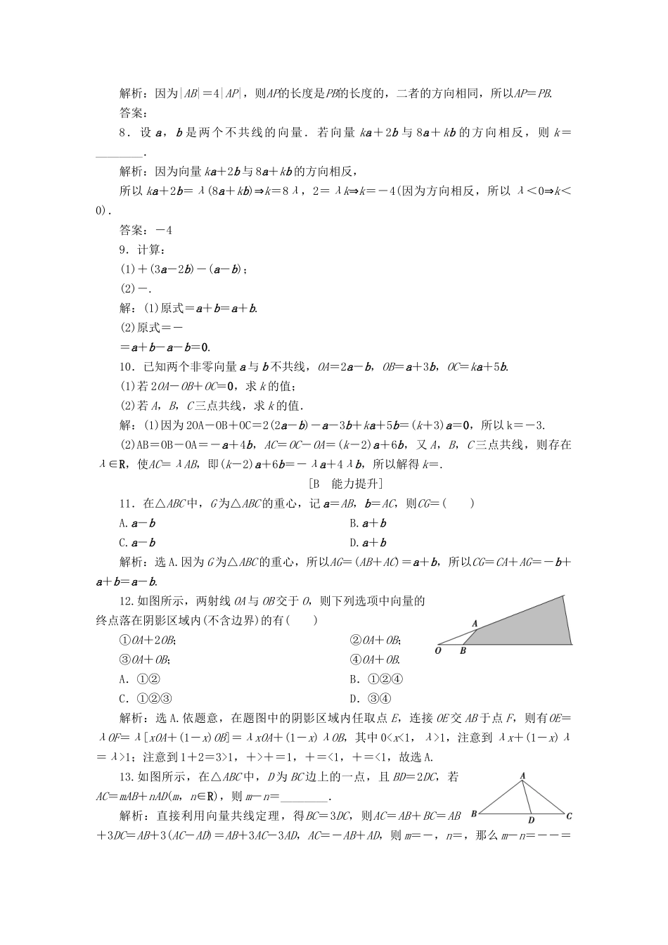 高中数学 第六章 平面向量及其应用 6.2.3 向量的数乘运算应用案巩固提升 新人教A版必修第二册-新人教A版高一第二册数学试题_第2页