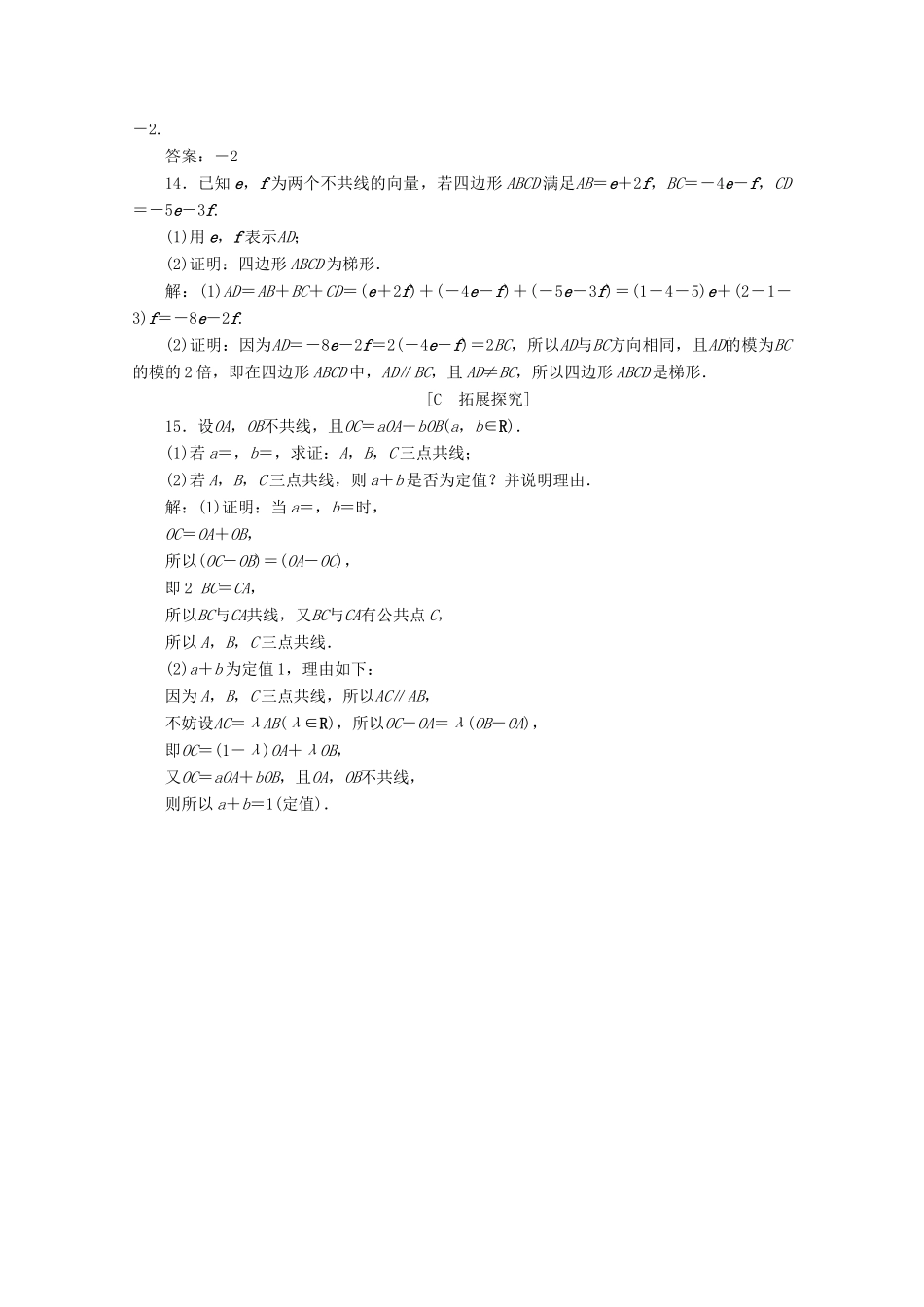 高中数学 第六章 平面向量及其应用 6.2.3 向量的数乘运算应用案巩固提升 新人教A版必修第二册-新人教A版高一第二册数学试题_第3页