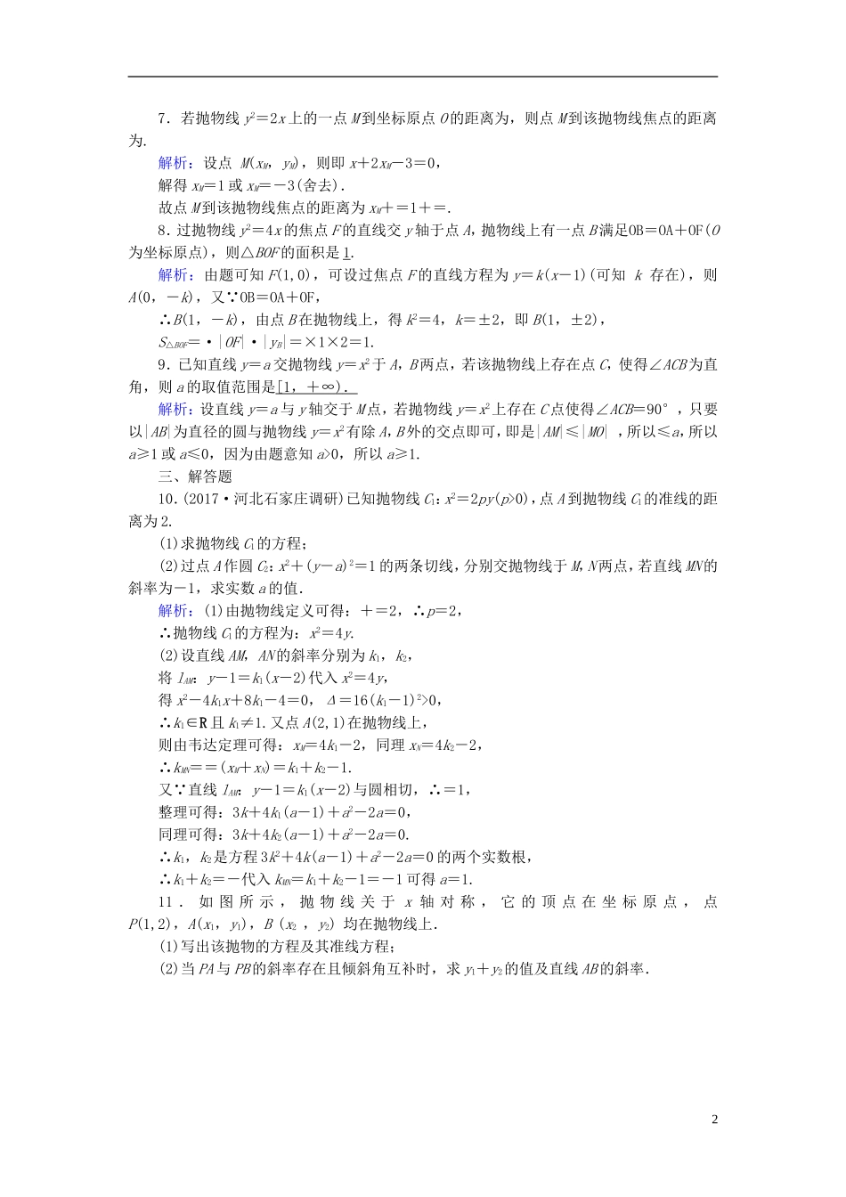 高考数学一轮复习 第八章 解析几何 课时达标52 抛物线 理-人教版高三全册数学试题_第2页