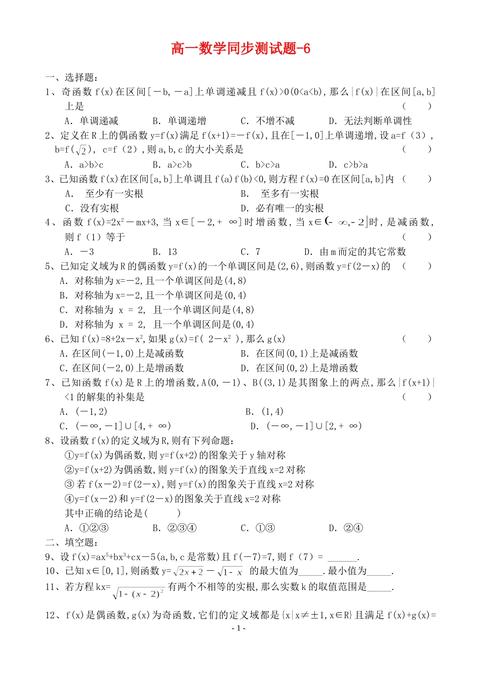 新课标高一数学同步测试题-6_第1页
