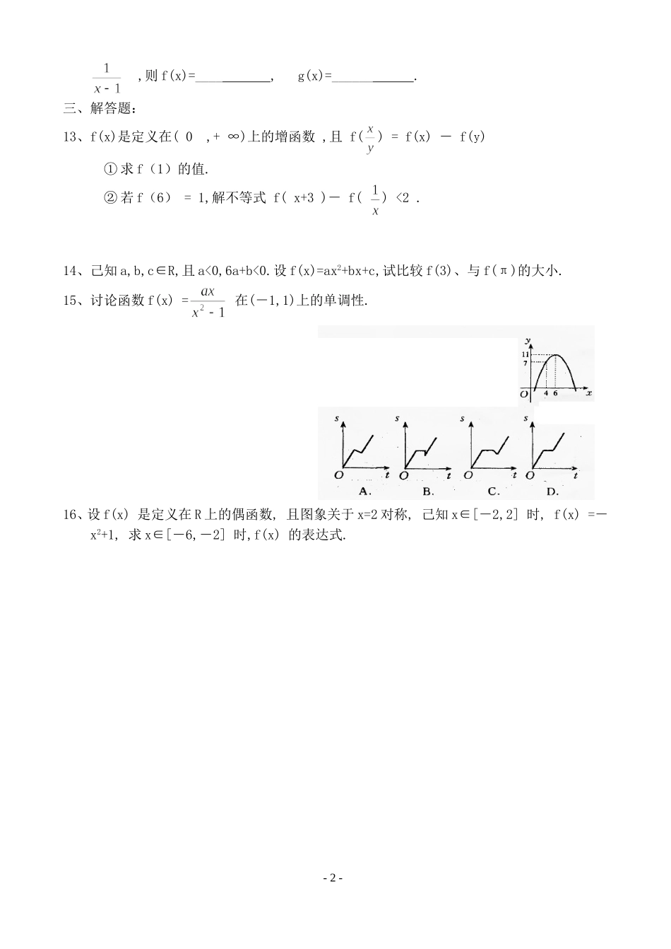 新课标高一数学同步测试题-6_第2页