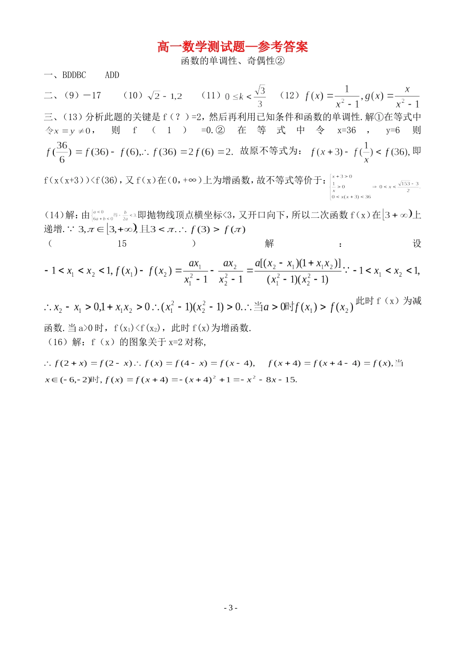 新课标高一数学同步测试题-6_第3页