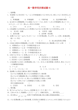 新课标高一数学同步测试题-6